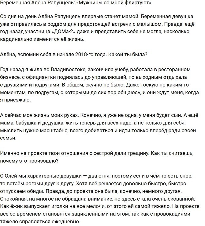 Алена Савкина: Мужчинам я все так же интересна