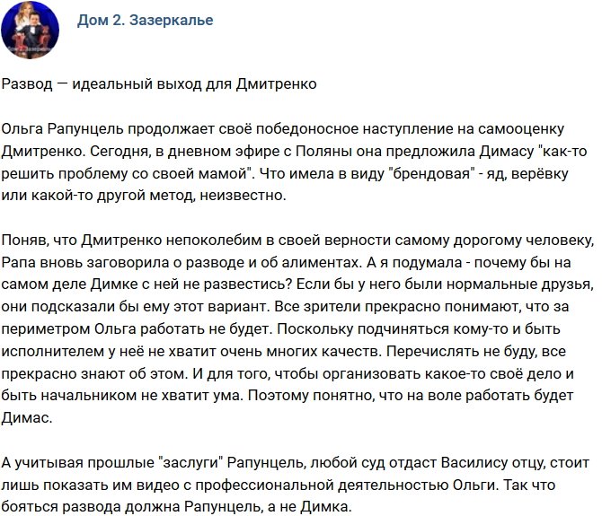 Мнение: Развод — прекрасный выход для Дмитренко?