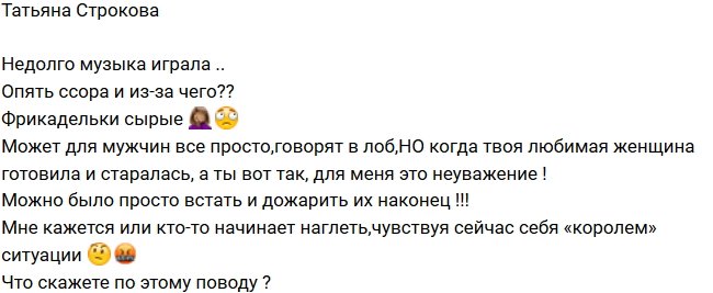 Татьяна Строкова: Сырые фрикадельки