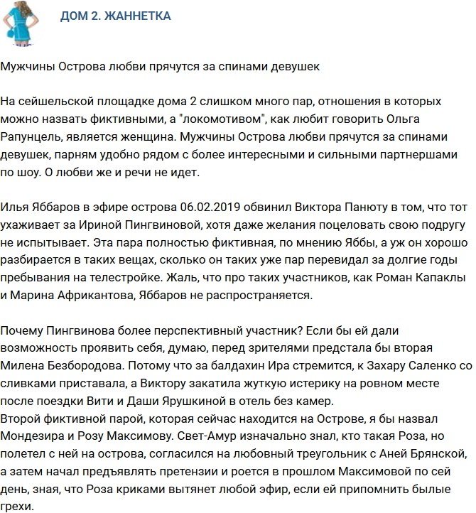 Мнение: Парни Сейшел прячутся за спинами девушек