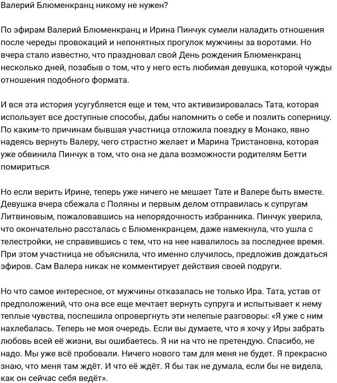 Мнение: Валерий Блюменкранц оказался никому не нужен?