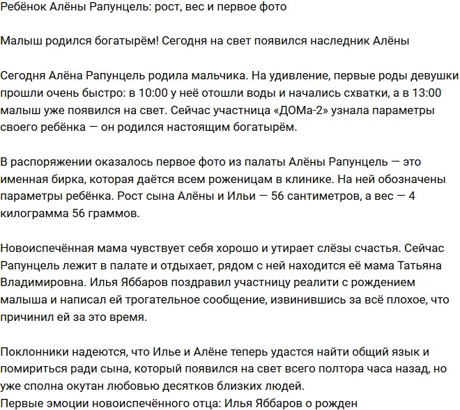 Алена Савкина родила наследника