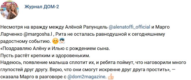 Новости журнала Дом-2 (8.02.2019)