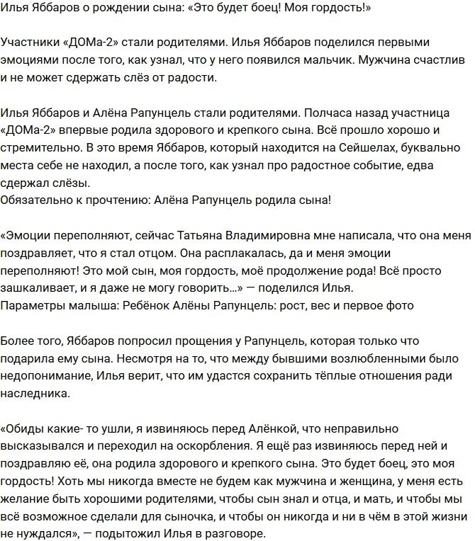 Илья Яббаров: Эмоции зашкаливают!