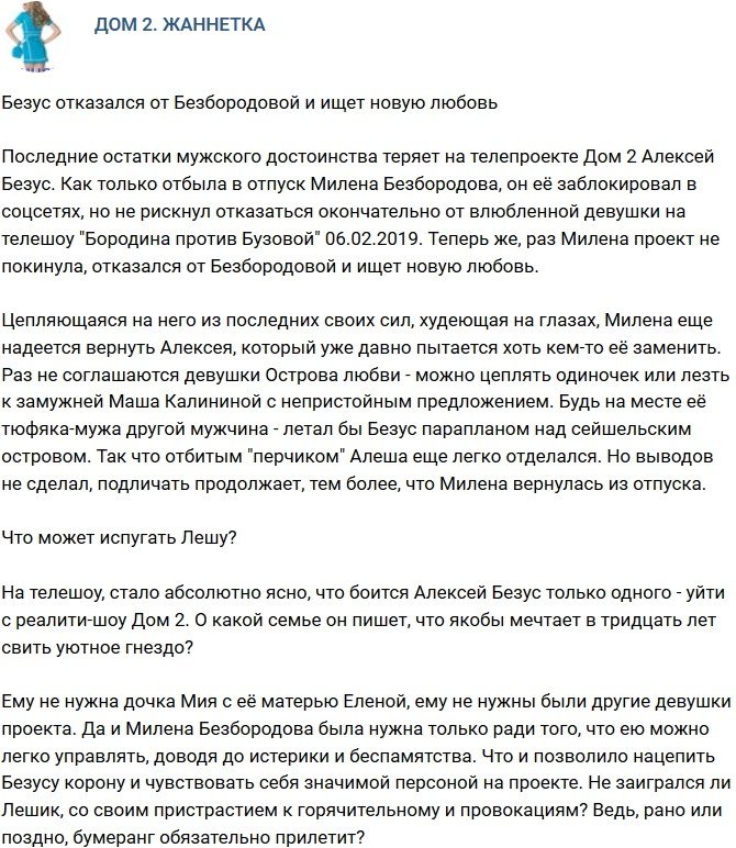 Мнение: Безус готов к новой любви?