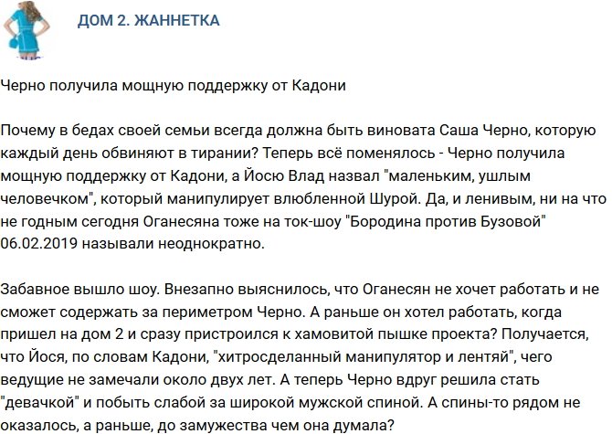 Мнение: Кадони оказал серьезную поддержку Черно