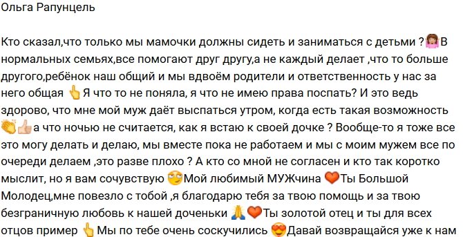 Ольга Рапунцель: Мне повезло с моим мужчиной!