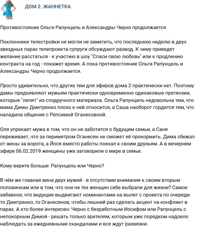 Мнение: Противостояние Рапунцель и Черно в самом разгаре