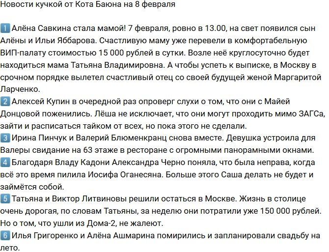 Новости от Кота Баюна (8.02.2019)