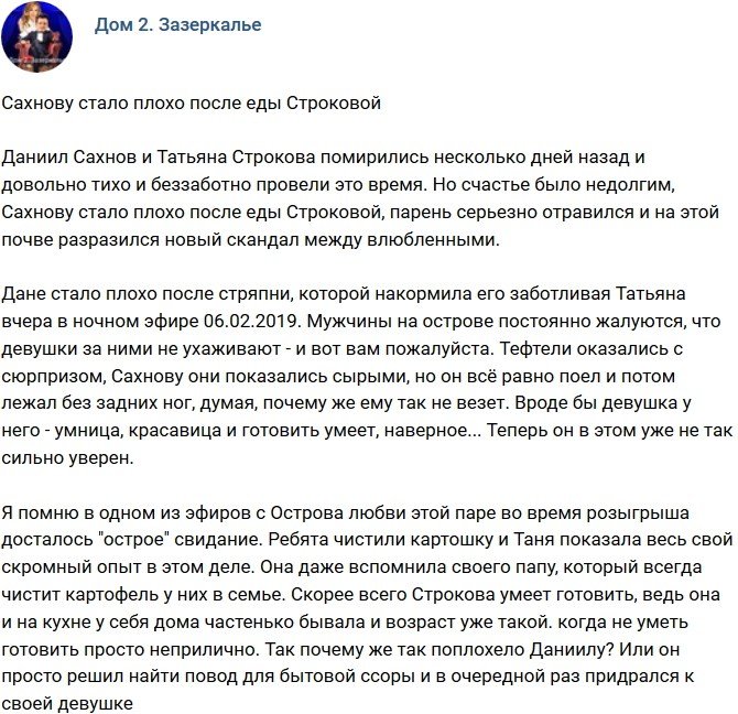 Мнение: Сахнов отравился стряпней Строковой