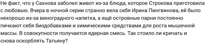 Мнение: Сахнов отравился стряпней Строковой