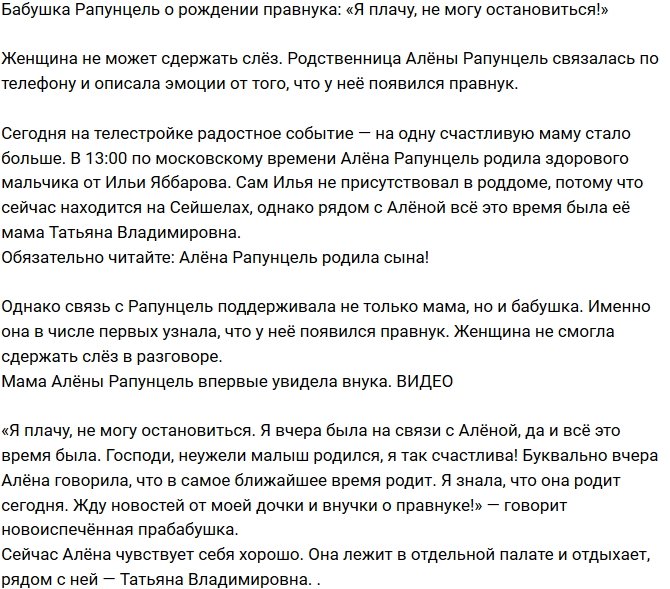 Бабушка Алены Савкиной: Я так счастлива!