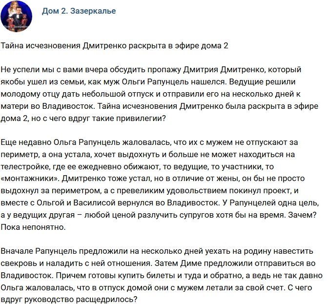 Мнение: Открылась тайна исчезновения Дмитренко