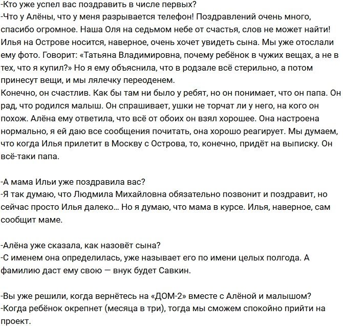 Татьяна Владимировна: С Алёной всё хорошо, роды прошли легко!