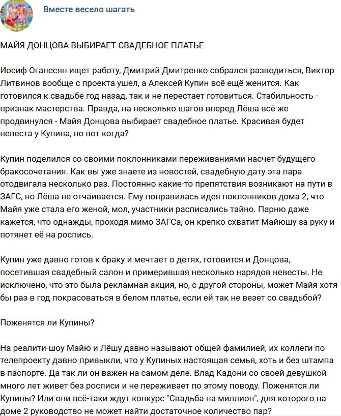 Мнение: Когда Майе пригодится свадебное платье?