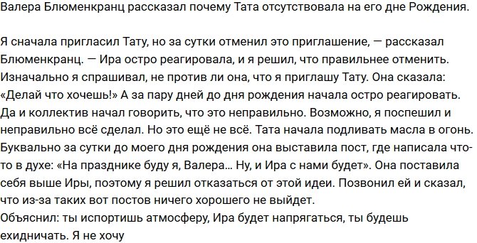 Валерий Блюменкранц: Коллектив начал говорить, что это неправильно