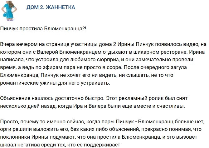 Мнение: Пинчук решила простить Блюменкранца?