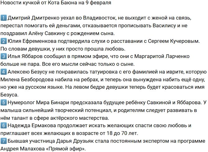 Новости от Кота Баюна (9.02.2019)