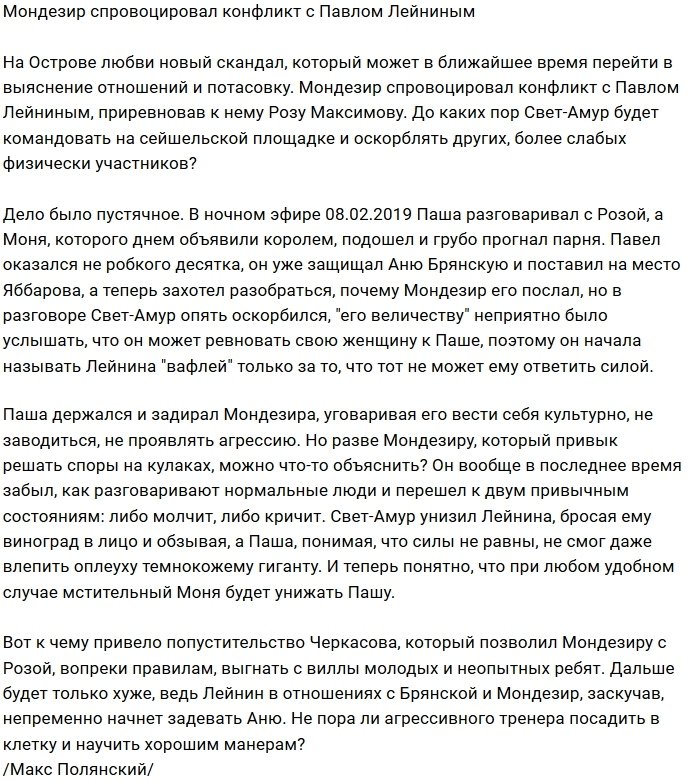 Мнение: Клетка заждалась обнаглевшего Мондезира!