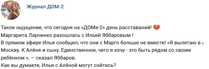 Новости журнала Дом-2 (10.02.2019)