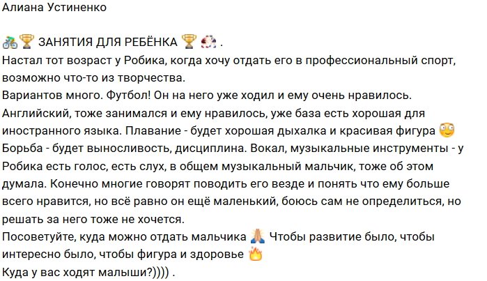 Алиана Устиненко: Что выбрать: творчество или спорт?
