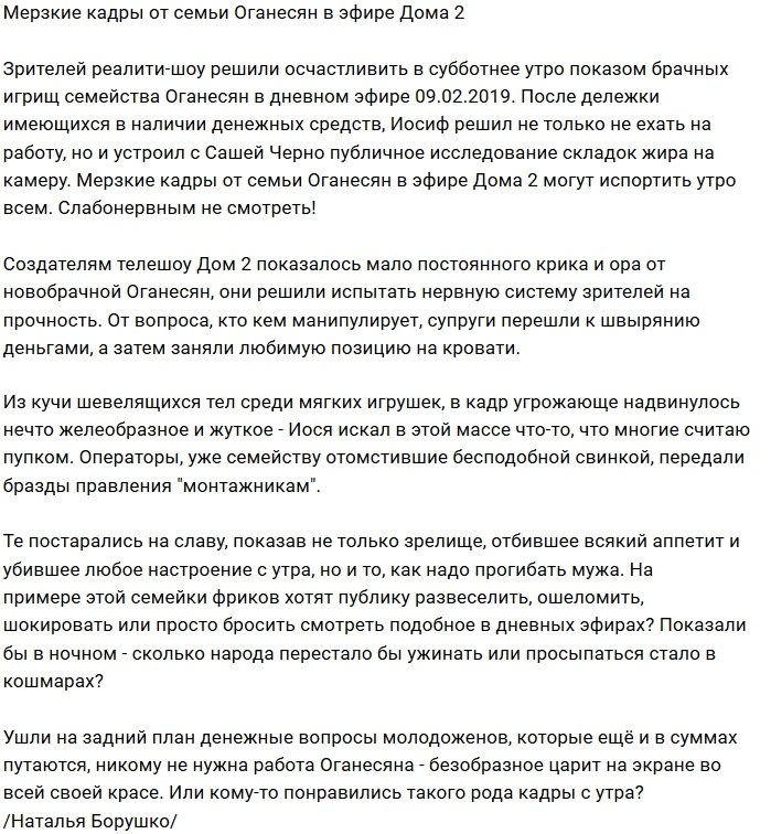 Фанаты шокированы животными играми четы Оганесян!