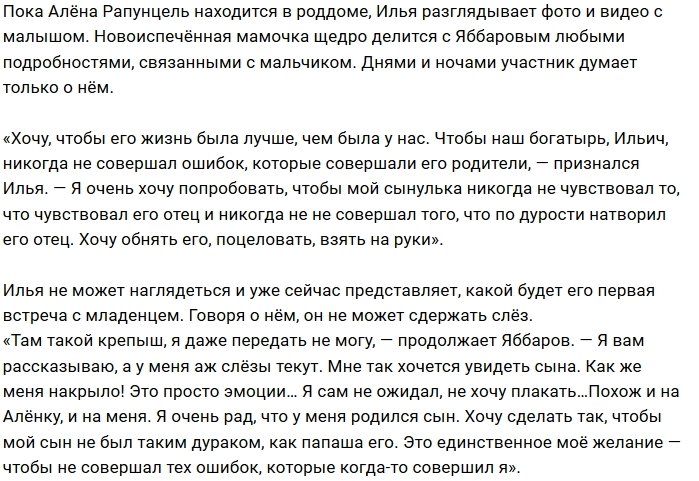 Илья Яббаров льёт слёзы, узнав о рождении сына