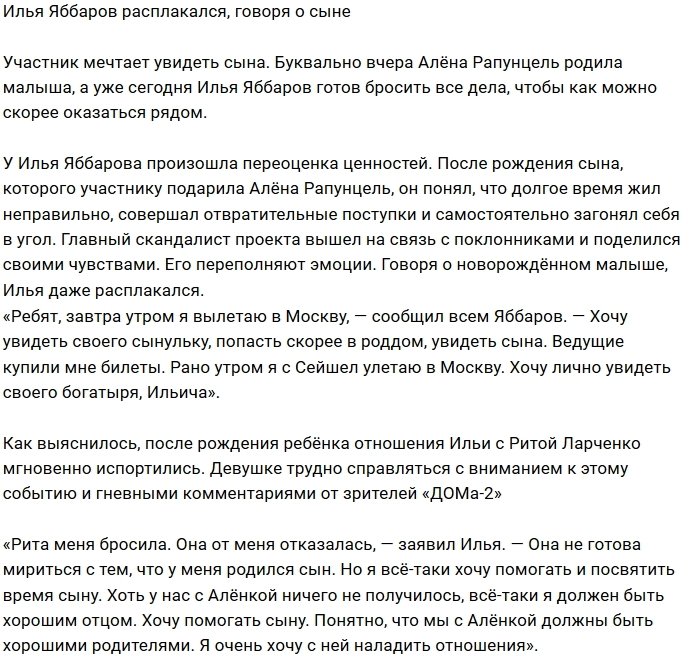 Илья Яббаров льёт слёзы, узнав о рождении сына