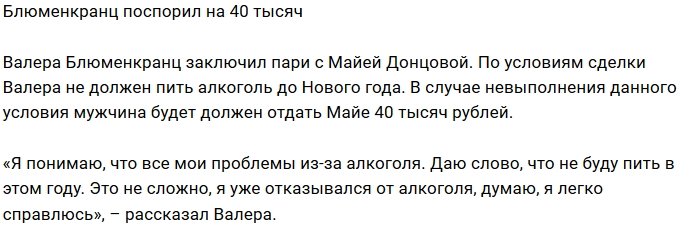 Блог редакции: Блюменкранц не будет петь из-за спора
