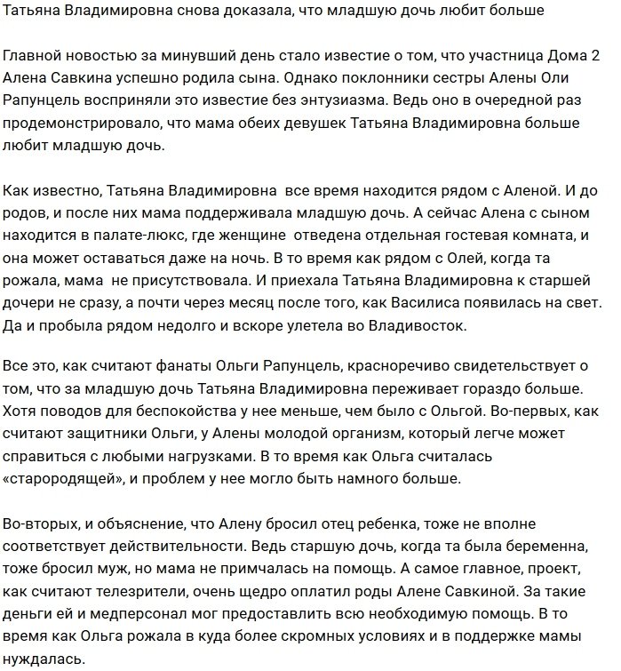 Для Татьяны Владимировны младшая дочь самая любимая