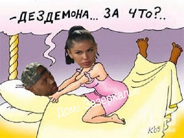 Приколы о Дом-2 (10.02.2019)