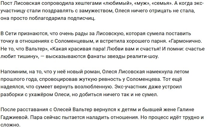 Олеся Лисовская счастлива в браке с любимым мужчиной