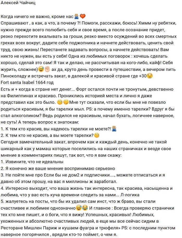 Алексей Чайчиц: Не задавайте вопросы, действуйте!