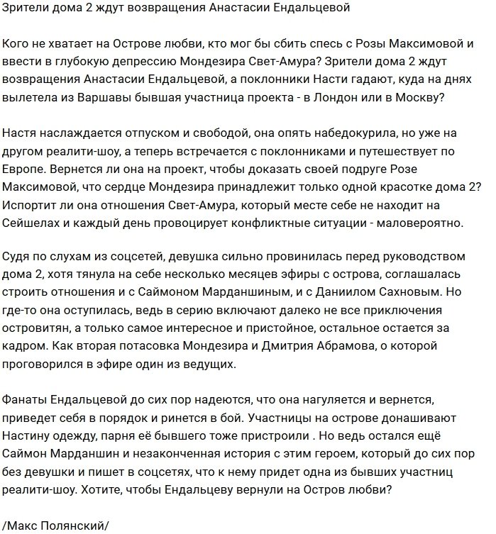 Фанаты пророчат возвращение на Дом-2 Насти Ендальцевой