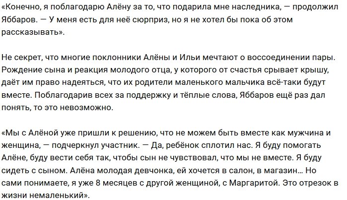 Илья Яббаров: Алёну ждёт приятный сюрприз