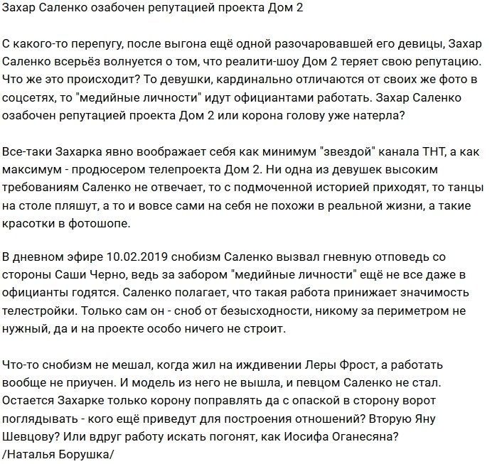 Мнение: Корона натёрла голову Захару Саленко?