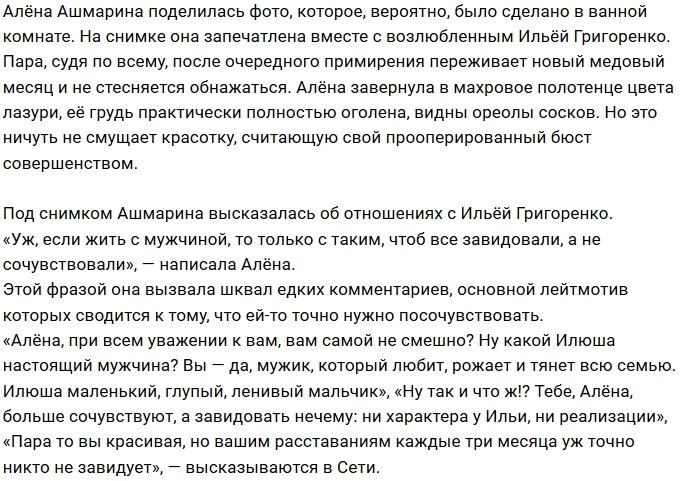 Алёна Ашмарина показала свою обновленную грудь 