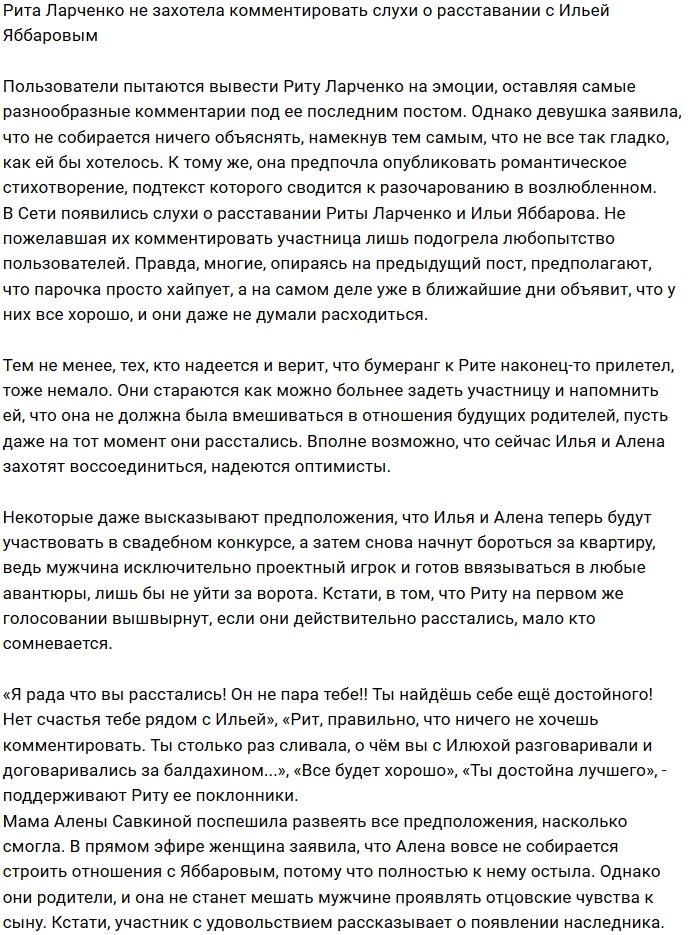 Рита Ларченко не пожелала рассказывать о ссоре с Ильёй Яббаровым