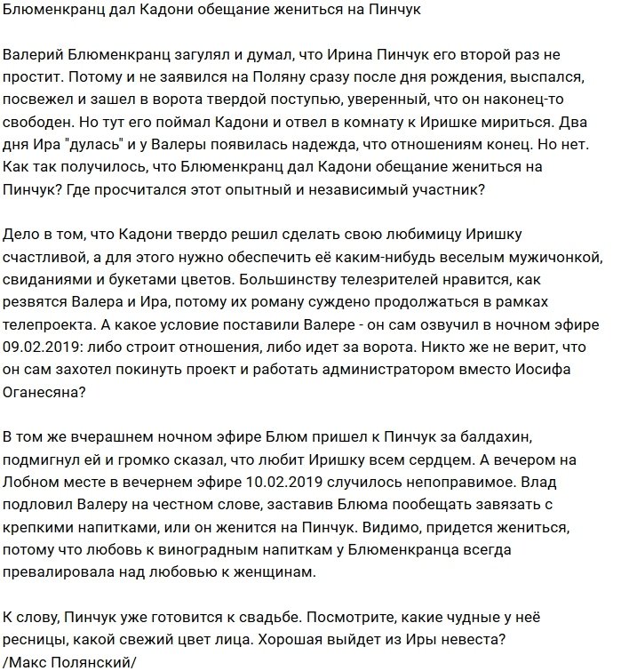 Мнение: Кадони смог обмануть хитрого Блюменкранца