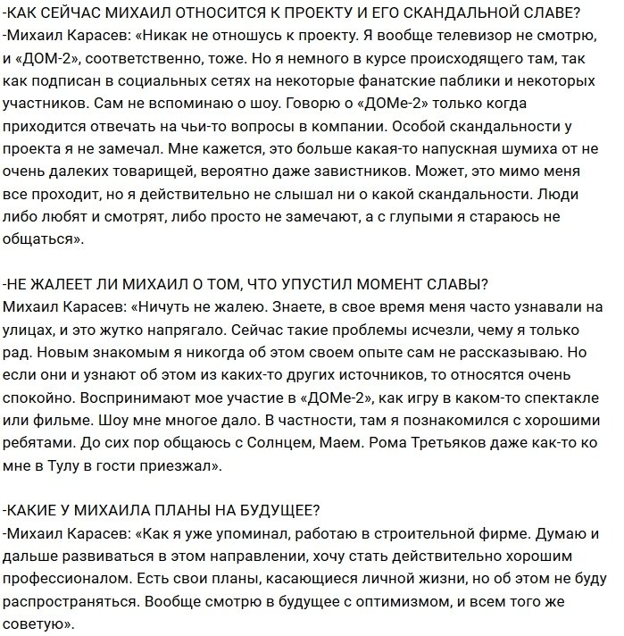Михаил Карасев: Смотрю в будущее с оптимизмом