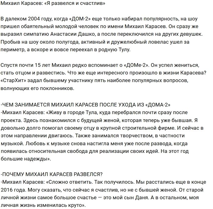 Михаил Карасев: Смотрю в будущее с оптимизмом