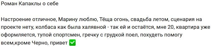Роман Капаклы: Спрашивали, отвечаю