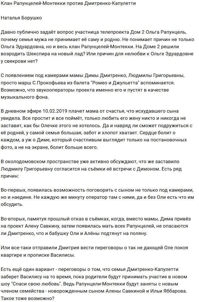 Мнение: Рапунцели стали проектными Монтекки и Капулетти