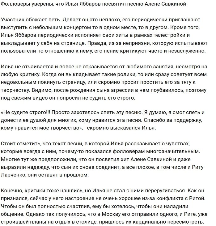 Илья Яббаров написал песню специально для Алёны Савкиной?