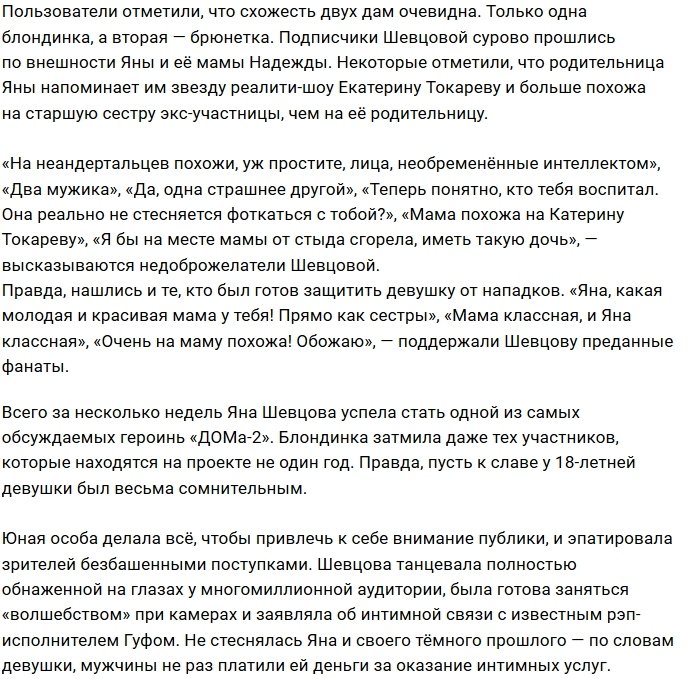 Подписчики шокированы внешностью мамы Яны Шевцовой