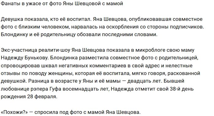 Подписчики шокированы внешностью мамы Яны Шевцовой