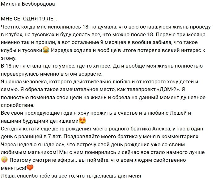 Милена Безбородова: Сегодня у нас с братом день рождения