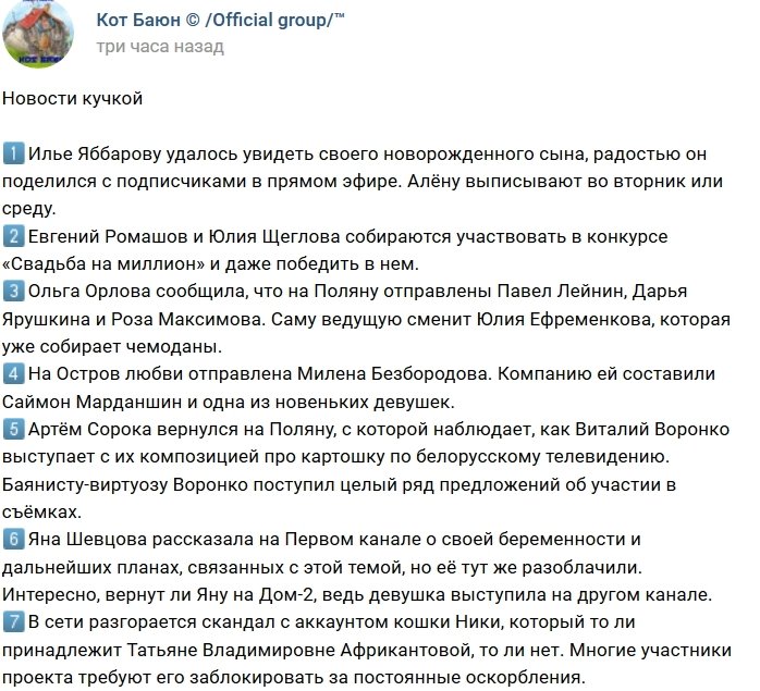 Новости от Кота Баюна (11.02.2019)