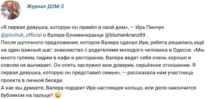 Новости журнала Дом-2 (12.02.2019)