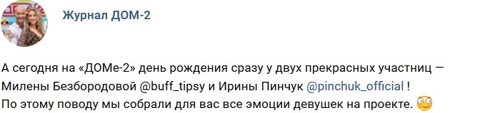 Новости журнала Дом-2 (12.02.2019)